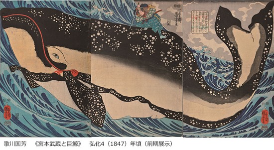 《宮本武蔵と巨鯨》